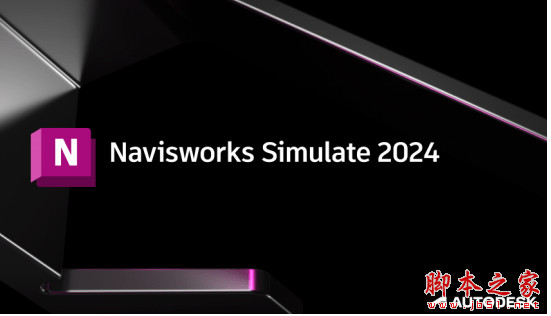 Autodesk Navisworks Simulate/Manage 2024 中文安装破解版(附补丁) 64位