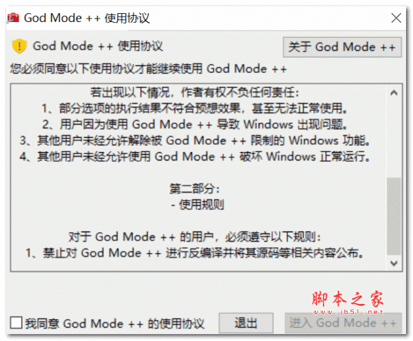 God Mode ++(Windows控制面板工具箱) v1.0.0.2 官方版