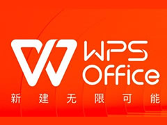 WPS固定页怎么删? wps文档删除固定页的教程