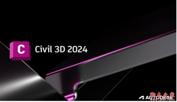 Autodesk AutoCAD Civil 3D 2024 64位 免费安装破解版(附破解补丁+教程)