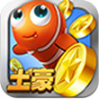 捕鱼达人土豪金 for android V4.3.0 安卓版