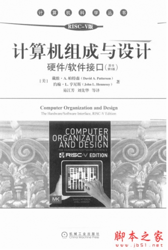计算机组成与设计：硬件/软件接口(原书第5版 RISC-V版) 中文PDF完整版