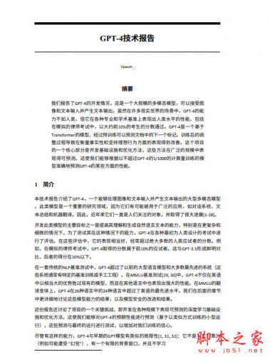 微软GPT-4技术报告 中文PDF高清版