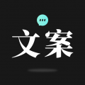 文案狗(ai文案自动生成器) for Android v4.0.9 安卓手机版