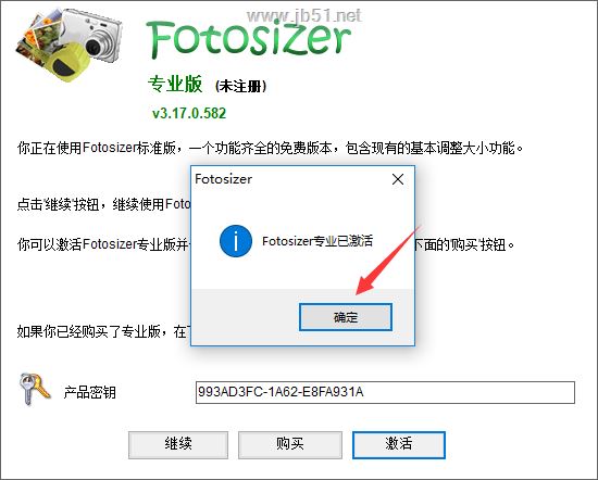 怎么免费激活Fotosizer专业版 附注册机+激活教程