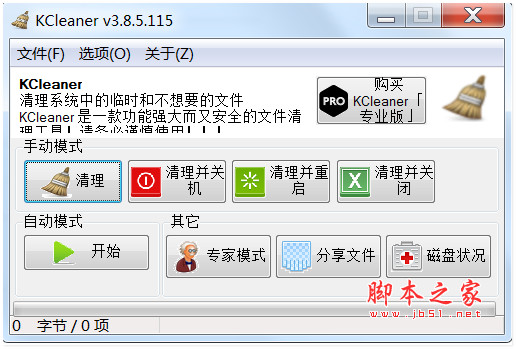 KCleaner 清理系统文件软件 v3.8.5.115 中文多语绿色免费版