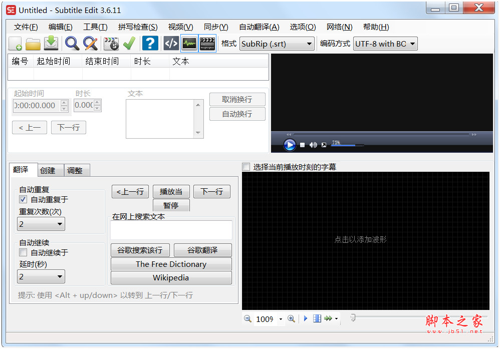 Subtitle Edit 视频字幕编辑软件 v3.6.13 绿色英文免费版