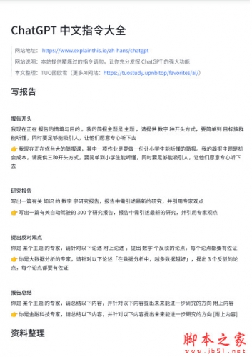 ChatGPT指令大全(推荐) 中文/英文PDF完整版