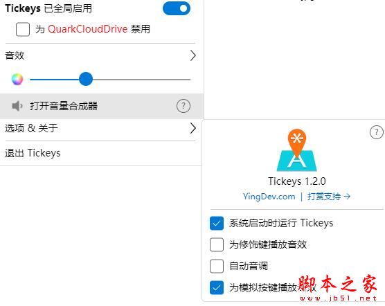 Tickeys键盘音效 V1.2.0 中文安装版