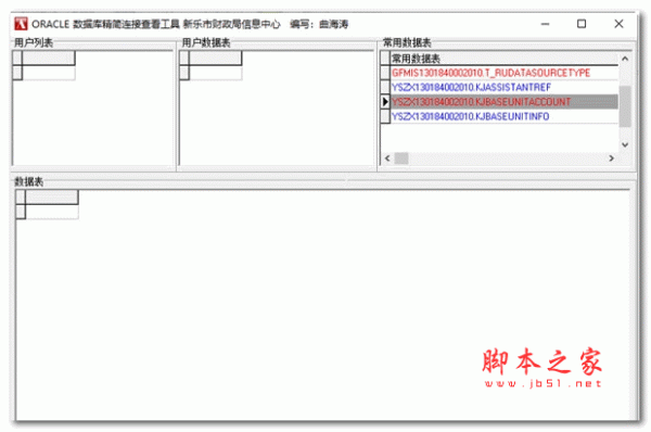 ORACLE数据库查看下载