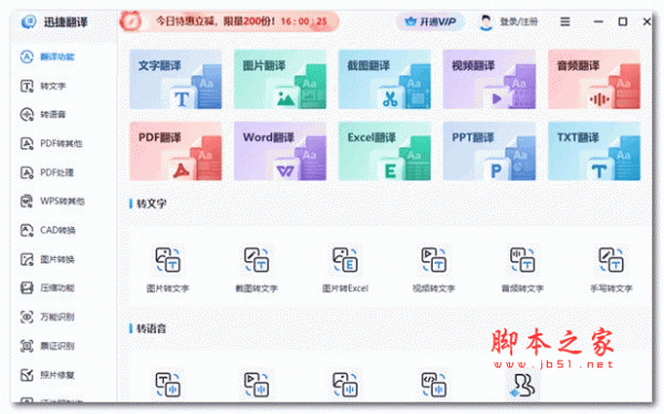 迅捷翻译 v1.12.1.0 官方安装版