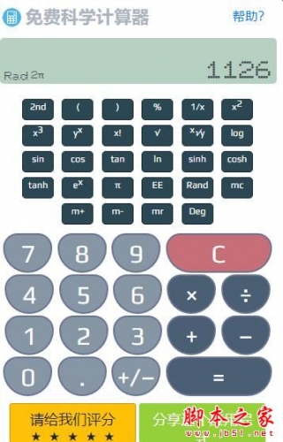 免费科学计算器 V3.0.1 扩展工具