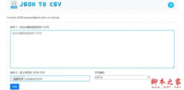 JSON转CSV V3.0.1 扩展工具