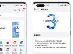 华为鸿蒙HarmonyOS 3最新公测来了: 支持荣耀 10 等 15 款产品