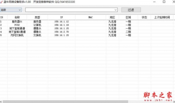 蓝牛网络设备 V1.0 绿色便携版