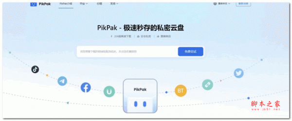 PikPak网盘 电脑版 v2.2.6.3102 官方安装版