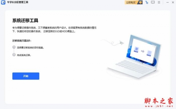 牛学长分区管理工具 v2.8.0 官方中文安装版