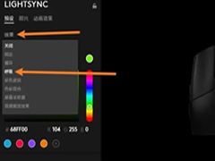罗技GHUB如何调节灯光？罗技GHUB调节灯光教程