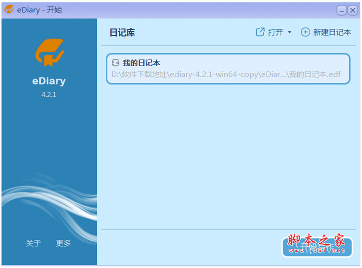 EDiary(电子日记本) v4.2.1 中文安装免费版