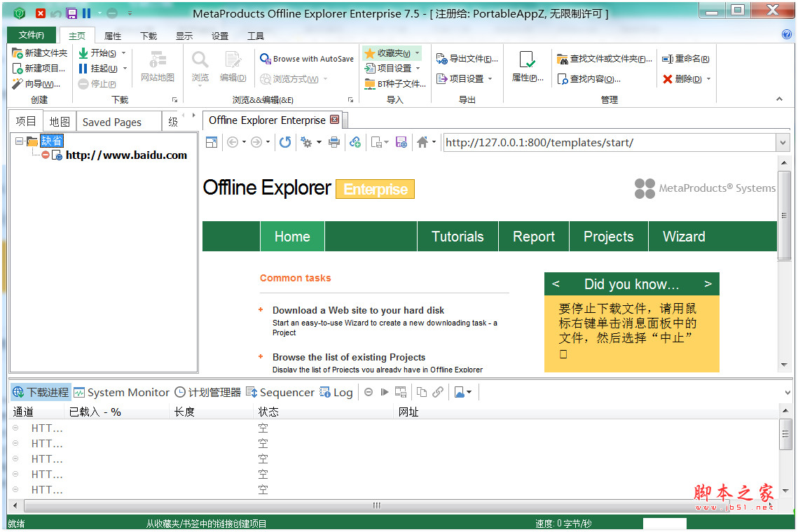 Offline Explorer Enterprise(离线浏览器) v7.5.4610 中文绿色特别版