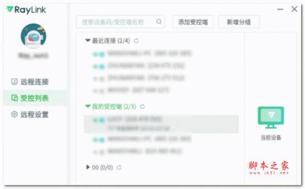 Ray Link RayLink下载 RayLink 远程控制软件 v8.0.8.9 绿色免费版 下载-脚本之家