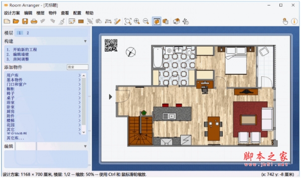 Room Arranger for Linux(室内设计/户型图设计) v9.8.2 Linux免费版