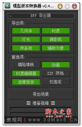 3dsmax模型版本转换器 V0.4.3 中文版