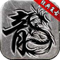 比奇复古传奇 for android v1.0.1.3900 安卓版