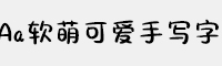 Aa软萌可爱手写字