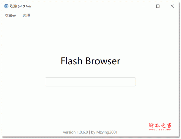 CefFlashBrowser开源Flash浏览器 v1.0.6 官方版