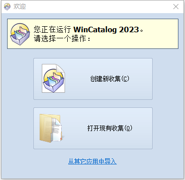 WinCatalog补丁下载