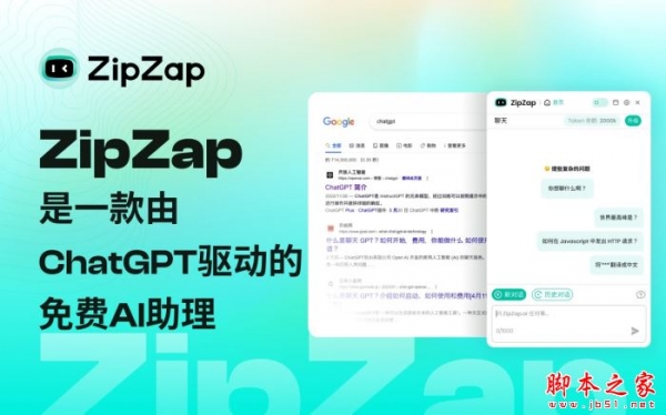 ZipZap.AI V1.1.5 扩展工具