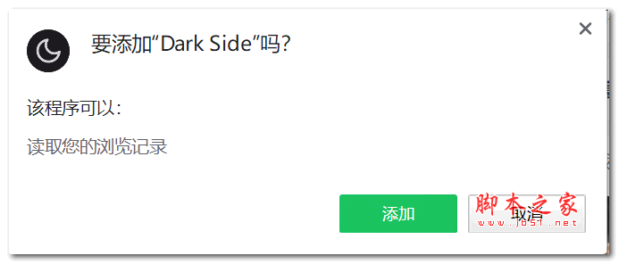 Dark Side(深色模式主题插件) V1.2 官方版