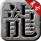 鸿成复古传奇 for android  v1.3.0 安卓版