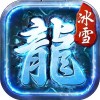 霸权冰雪传奇 for android v3.9.1.0 安卓版