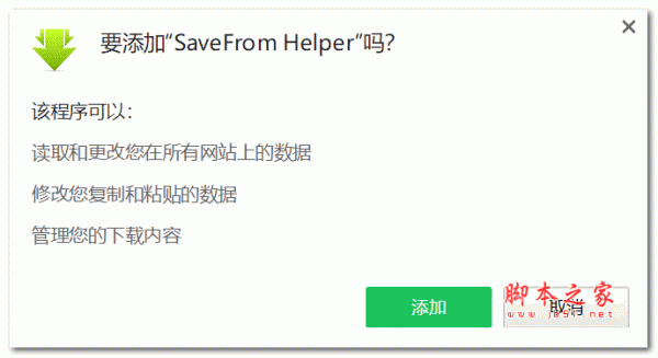 SaveFrom Helper插件(自动保存助手) V1.3 官方版