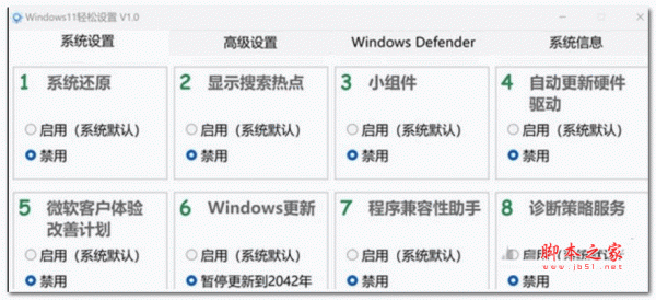 Windows11轻松设置 V1.09 绿色免费版