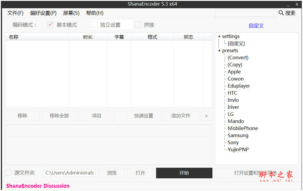 ShanaEncoder(字幕设置) v6.0 64位 汉化绿色版