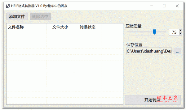 HEIF格式转换器 V1.0 绿色免费版