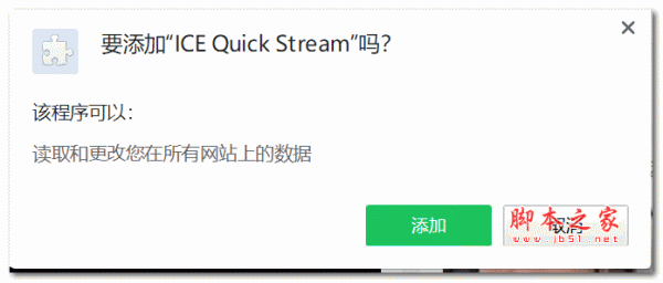 ICE Quick Stream(视频流下载器) V7.1 官方版