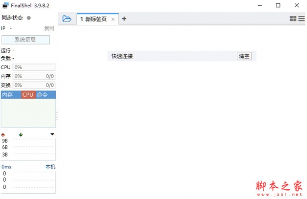 FinalShell免费版(SSH工具) V4.0.1 中文免安装绿色版