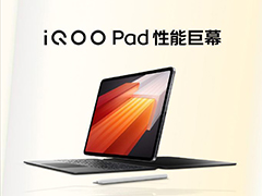 iQOO Pad价格多少? iQOO Pad平板电脑性能配置及价格一览