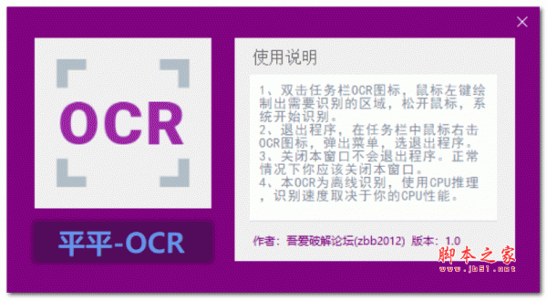 平平OCR(OCR图像识别工具) V1.1 绿色免费版 
