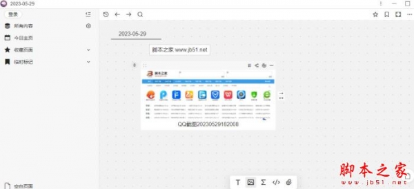 DigiBrain个人知识管理 V0.10.2 中文安装版
