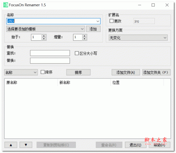 FocusOn Renamer(文件批量重命名) V1.5 汉化绿色版