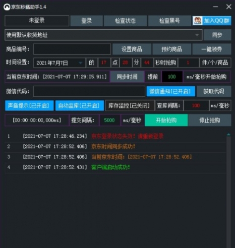 京东秒鲨助手(京东抢购软件) v1.4 绿色免费版