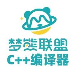 梦熊Cpp编译器 for Android V1.5 安卓手机版