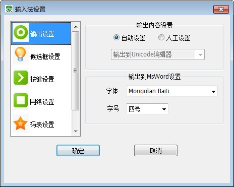 蒙文语音输入法(蒙古文输入软件) v1.2 官方安装版