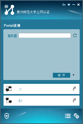 贵州师范大学上网认证(宽带连接软件) v7.3 官方安装版