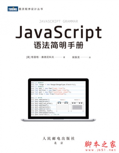 JavaScript语法简明手册 中文PDF完整版